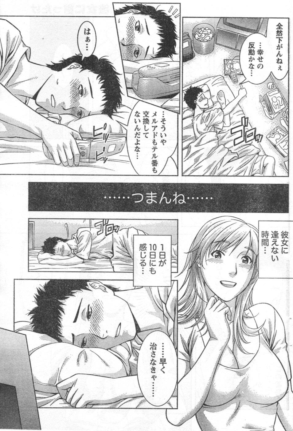 Monthly Vitaman 2006-09 - Page 120