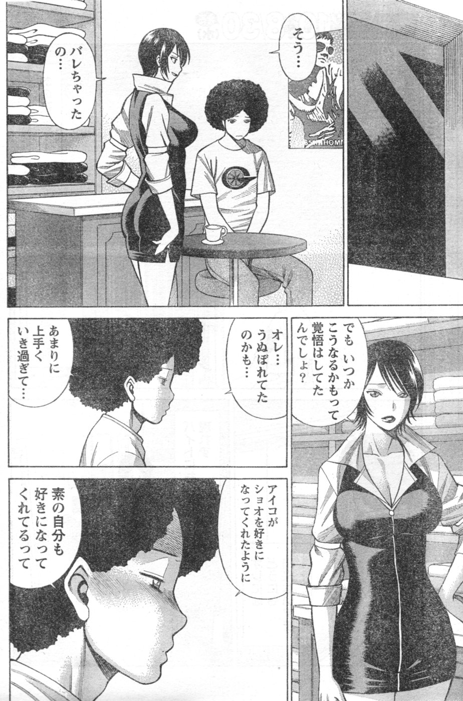 Monthly Vitaman 2006-09 - Page 157
