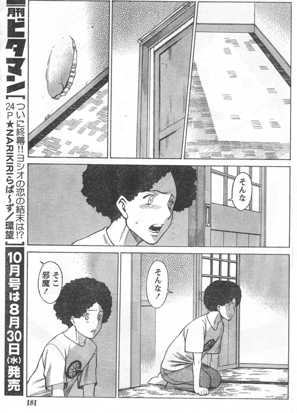 Monthly Vitaman 2006-09 - Page 160