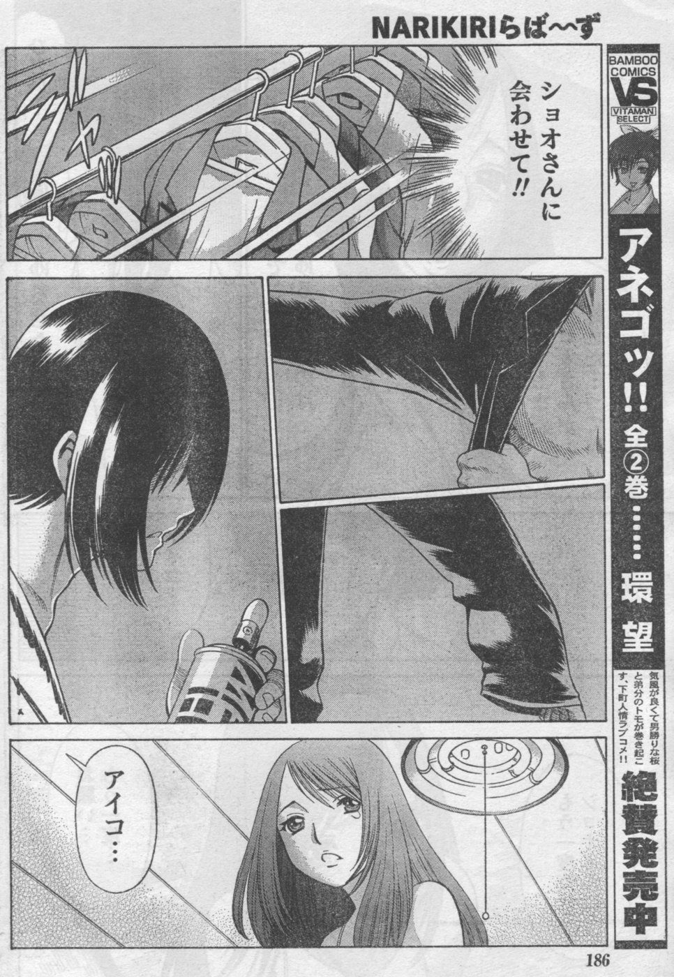 Monthly Vitaman 2006-09 - Page 165