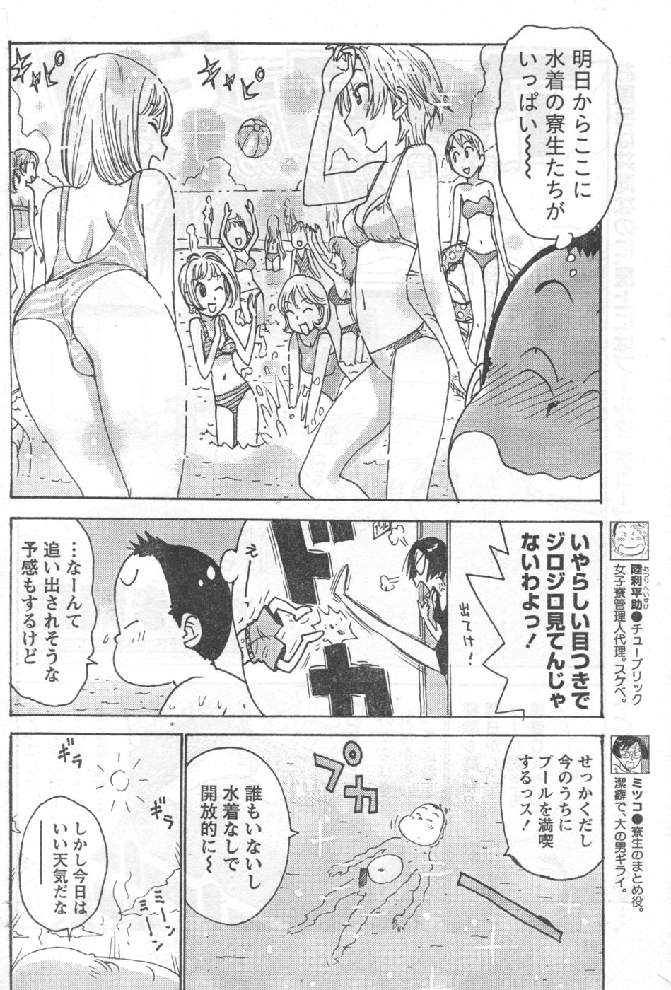 Monthly Vitaman 2006-09 - Page 179