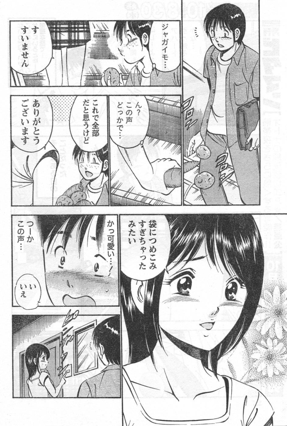 Monthly Vitaman 2006-09 - Page 221