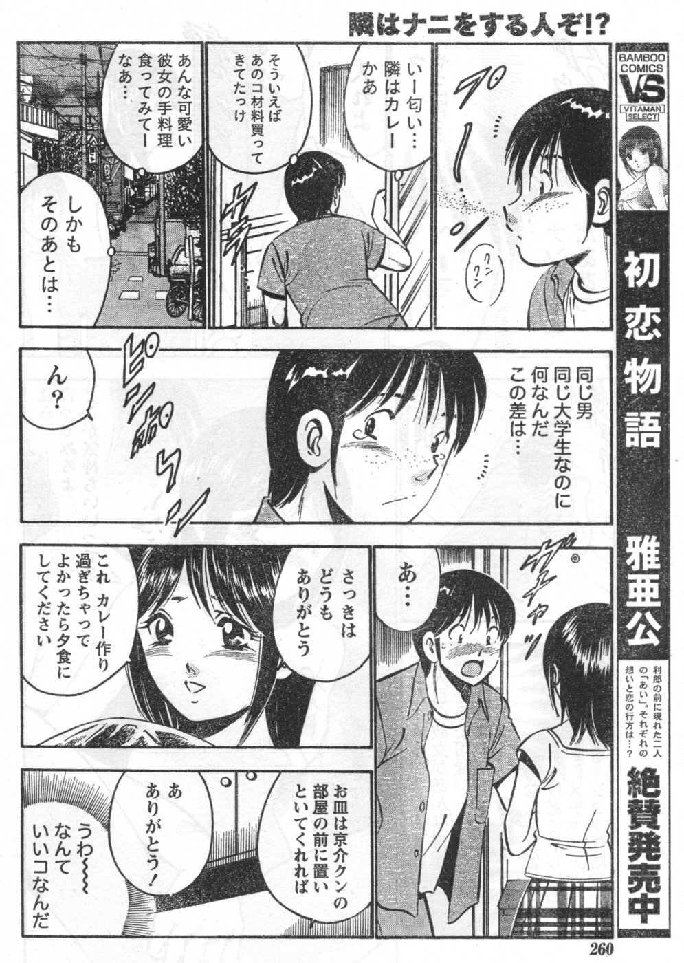 Monthly Vitaman 2006-09 - Page 223