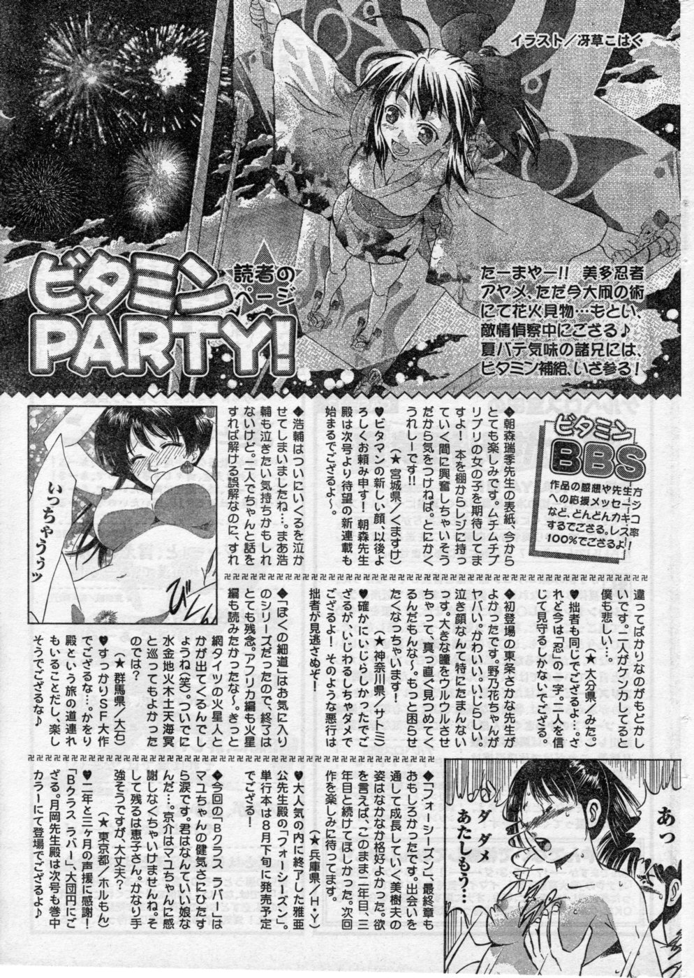 Monthly Vitaman 2006-09 - Page 236