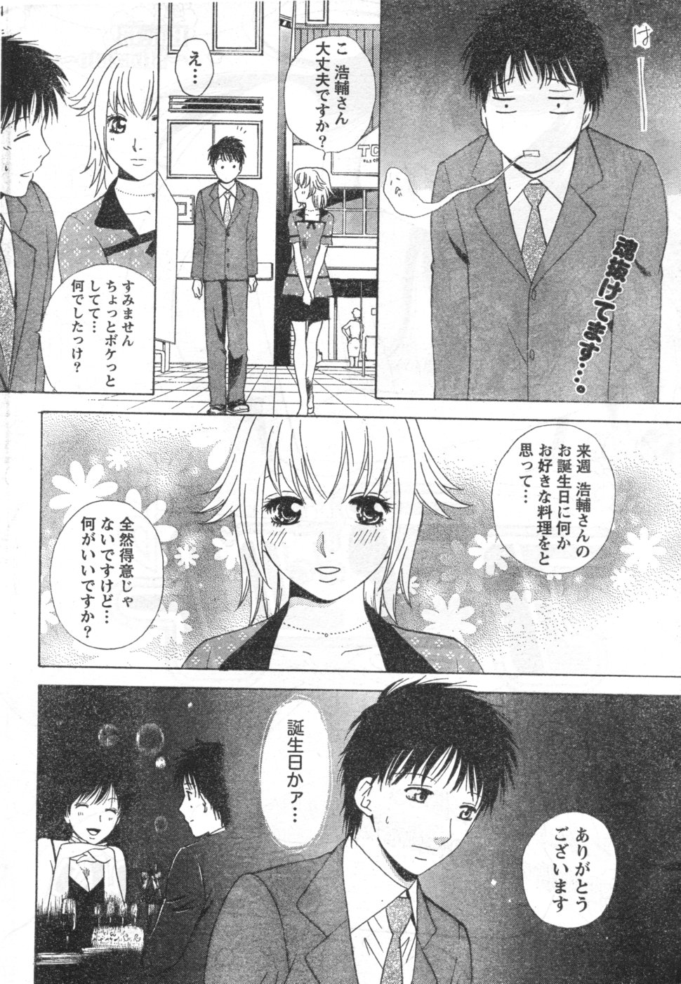 Monthly Vitaman 2006-09 - Page 29