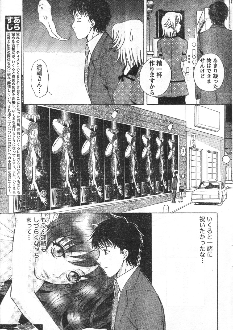 Monthly Vitaman 2006-09 - Page 30