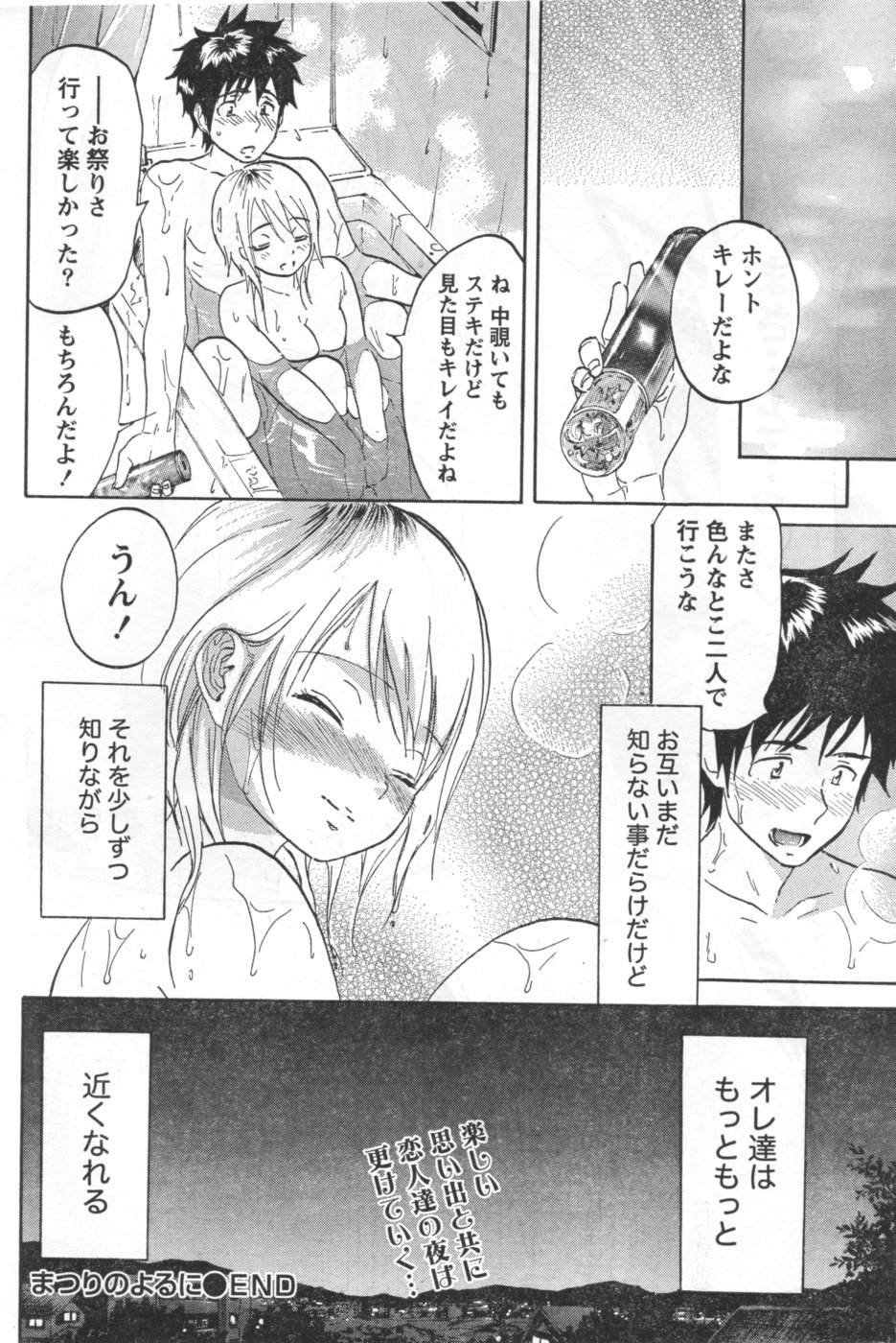 Monthly Vitaman 2006-09 - Page 67