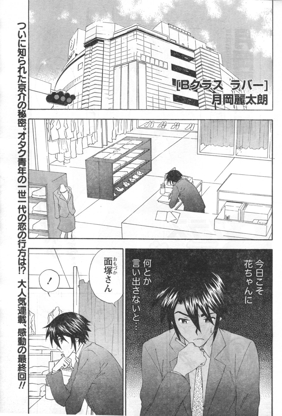 Monthly Vitaman 2006-09 - Page 68