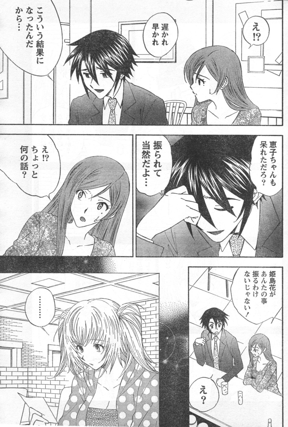 Monthly Vitaman 2006-09 - Page 74