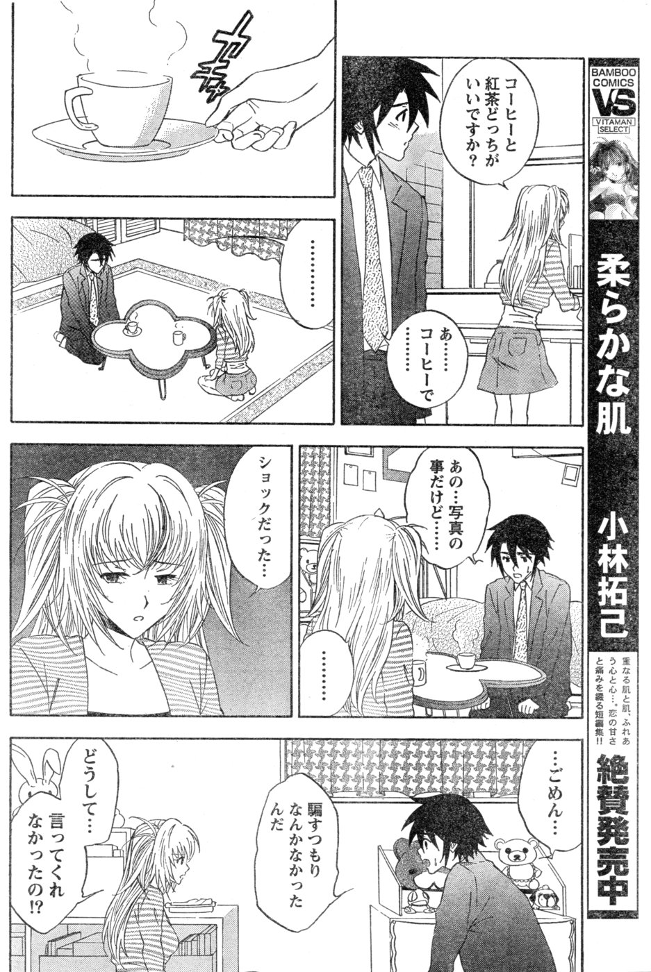 Monthly Vitaman 2006-09 - Page 81