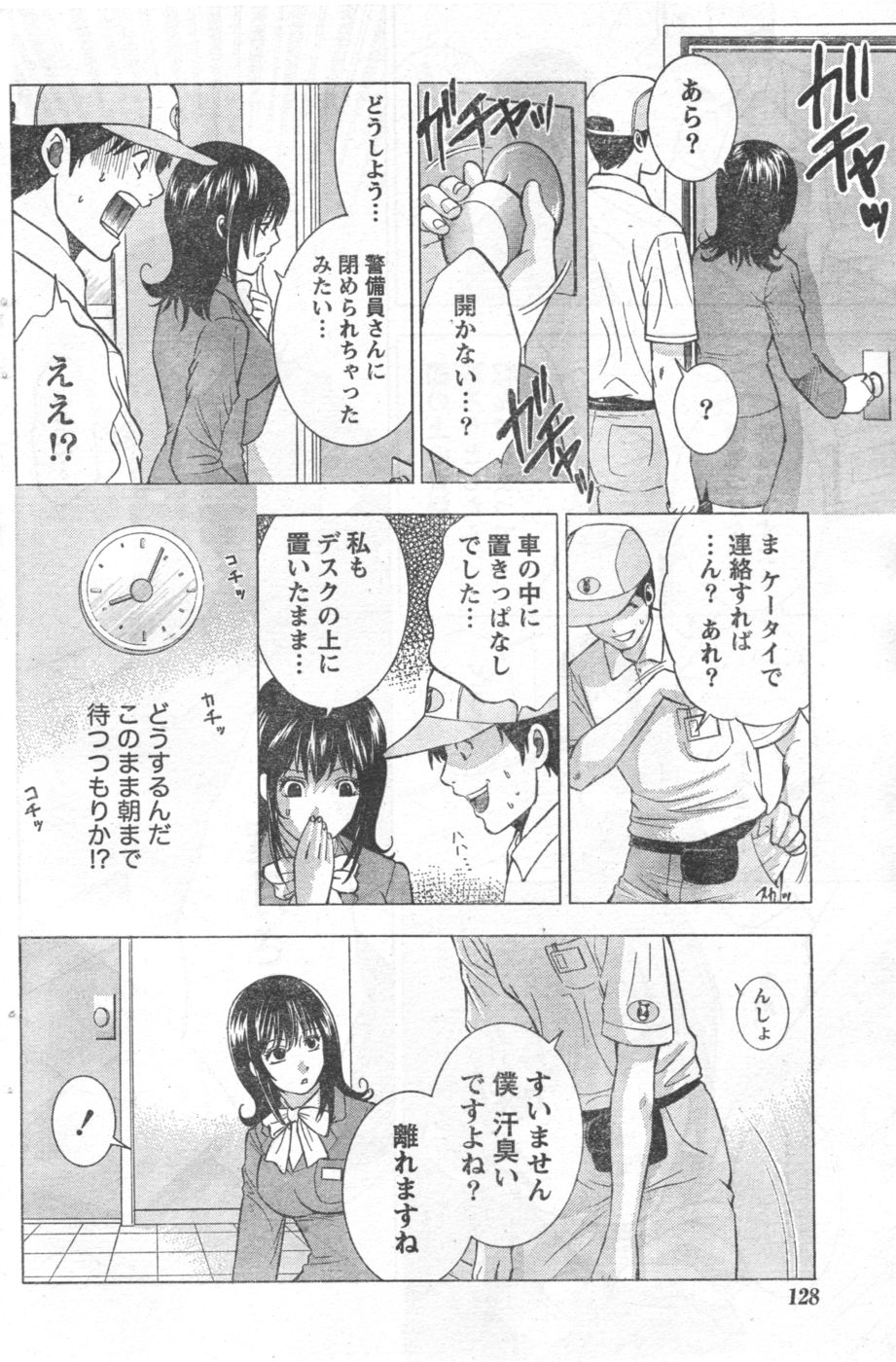 Monthly Vitaman 2006-10 - Page 107
