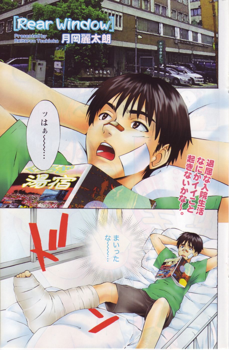 Monthly Vitaman 2006-10 - Page 118