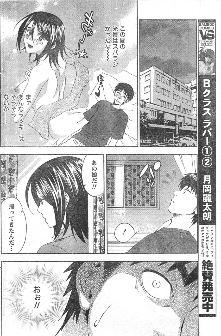 Monthly Vitaman 2006-10 - Page 123