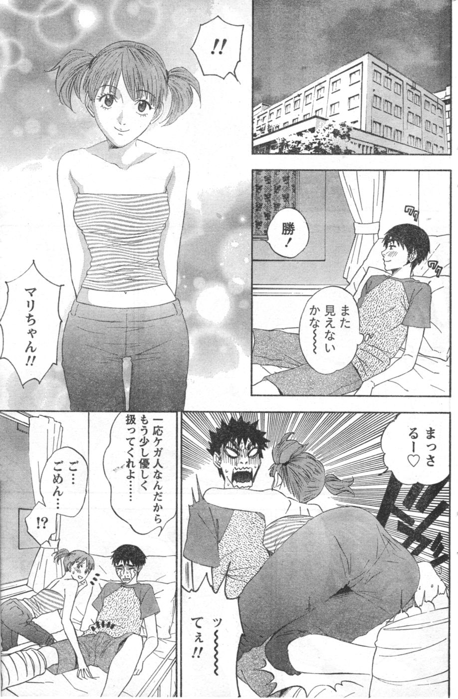 Monthly Vitaman 2006-10 - Page 126