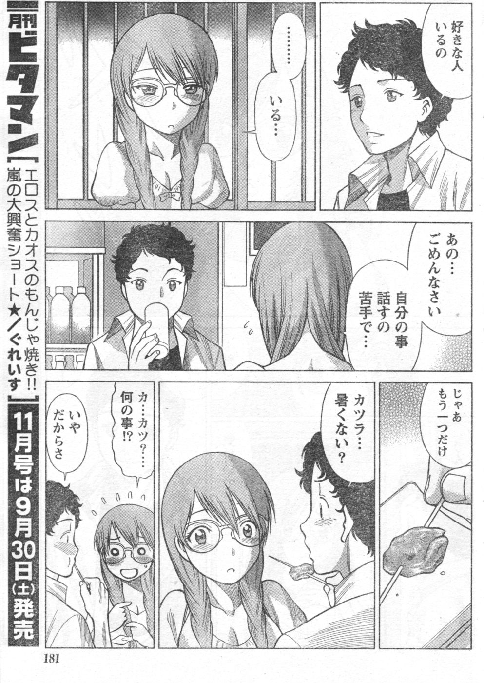 Monthly Vitaman 2006-10 - Page 146