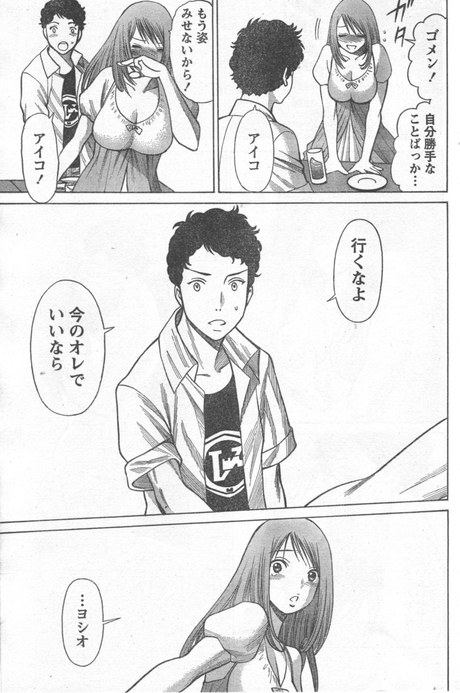 Monthly Vitaman 2006-10 - Page 154