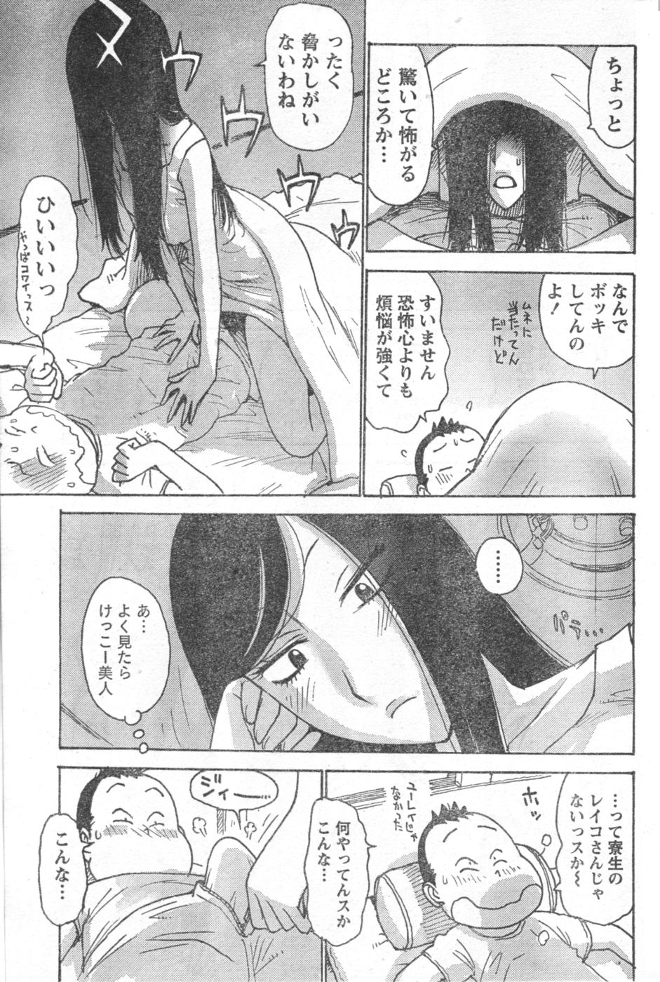 Monthly Vitaman 2006-10 - Page 168