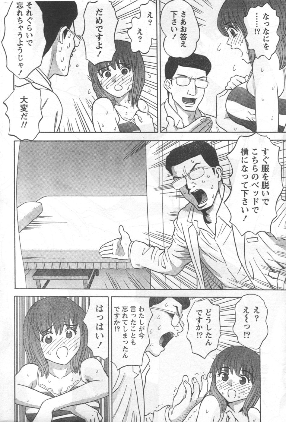 Monthly Vitaman 2006-10 - Page 197