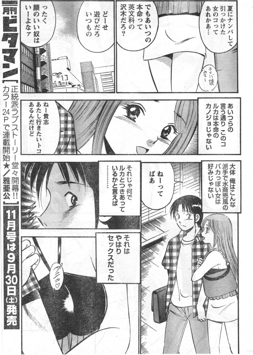 Monthly Vitaman 2006-10 - Page 206