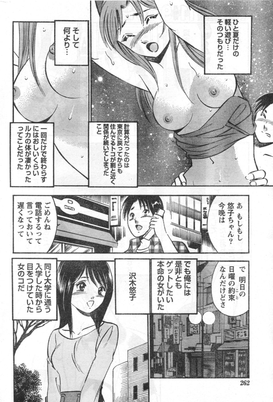 Monthly Vitaman 2006-10 - Page 213