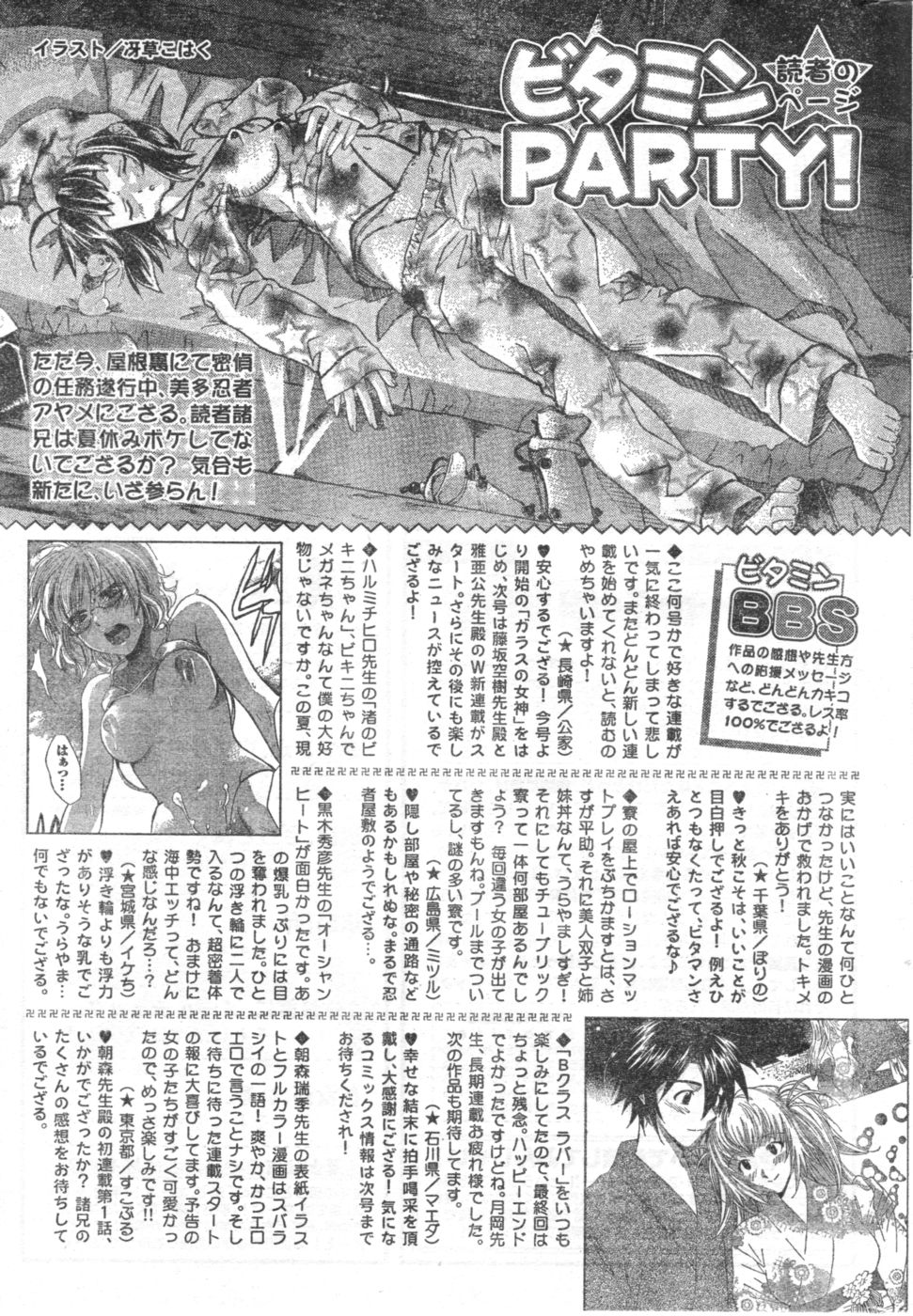 Monthly Vitaman 2006-10 - Page 224