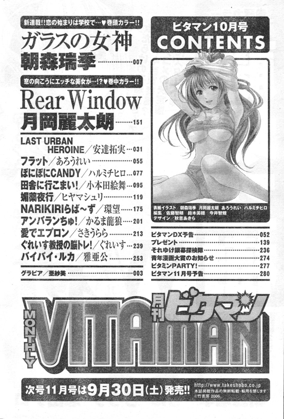 Monthly Vitaman 2006-10 - Page 228