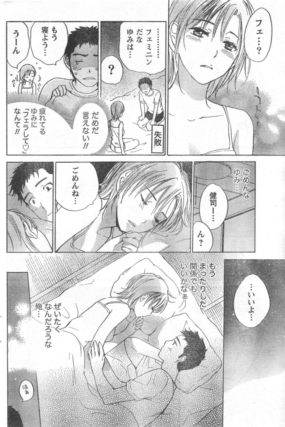 Monthly Vitaman 2006-10 - Page 67