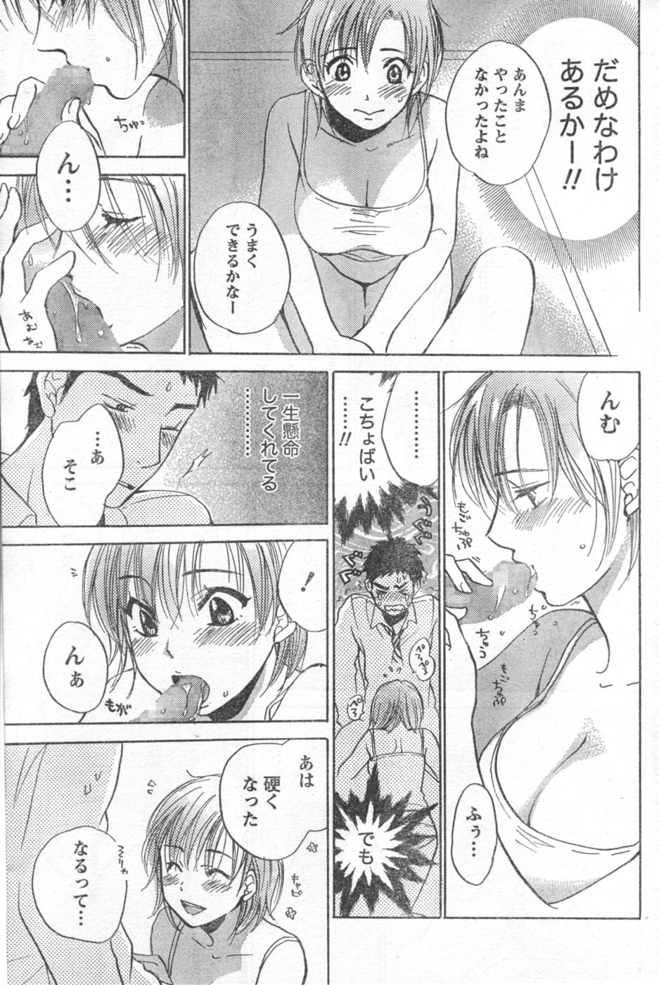 Monthly Vitaman 2006-10 - Page 72