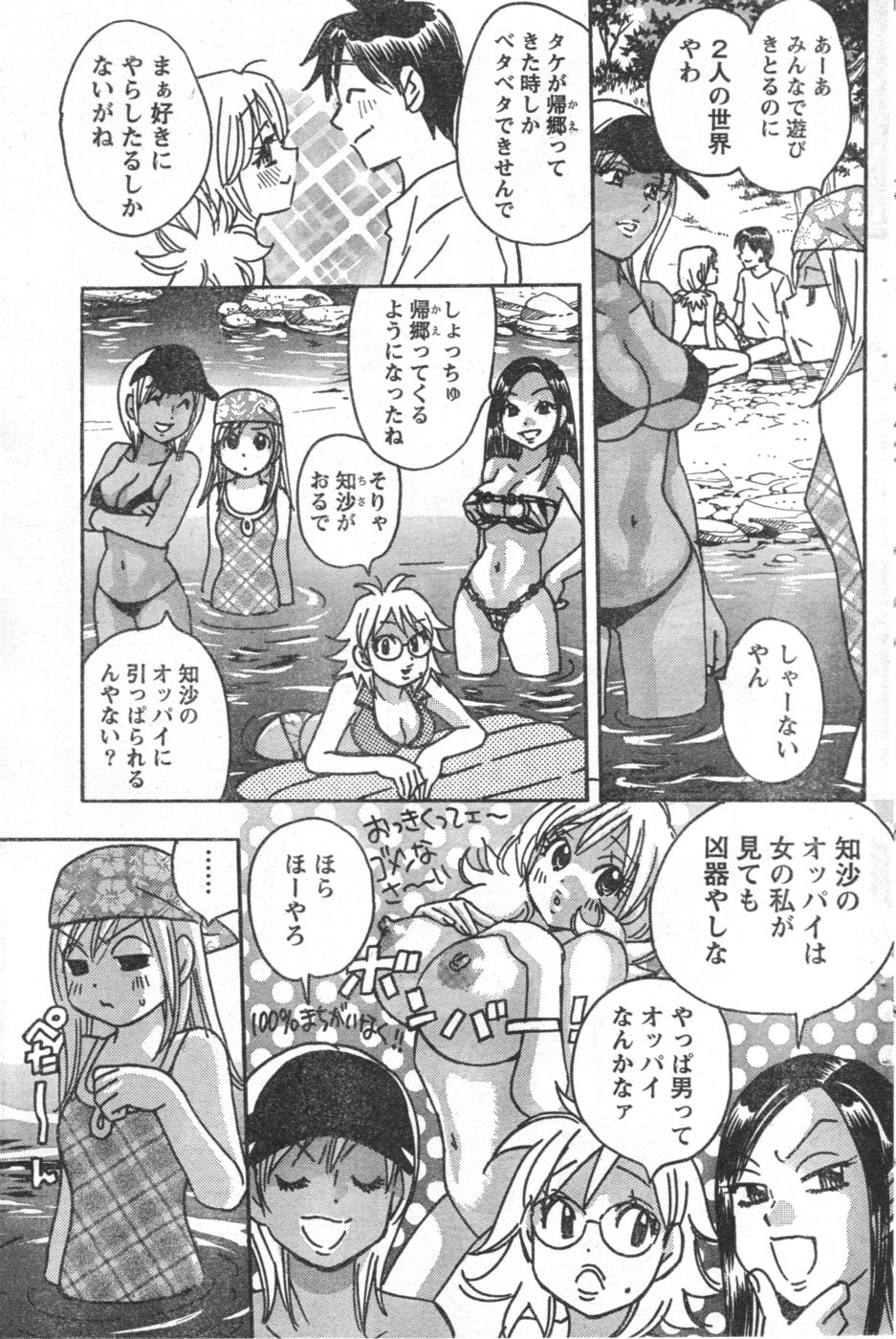 Monthly Vitaman 2006-10 - Page 82