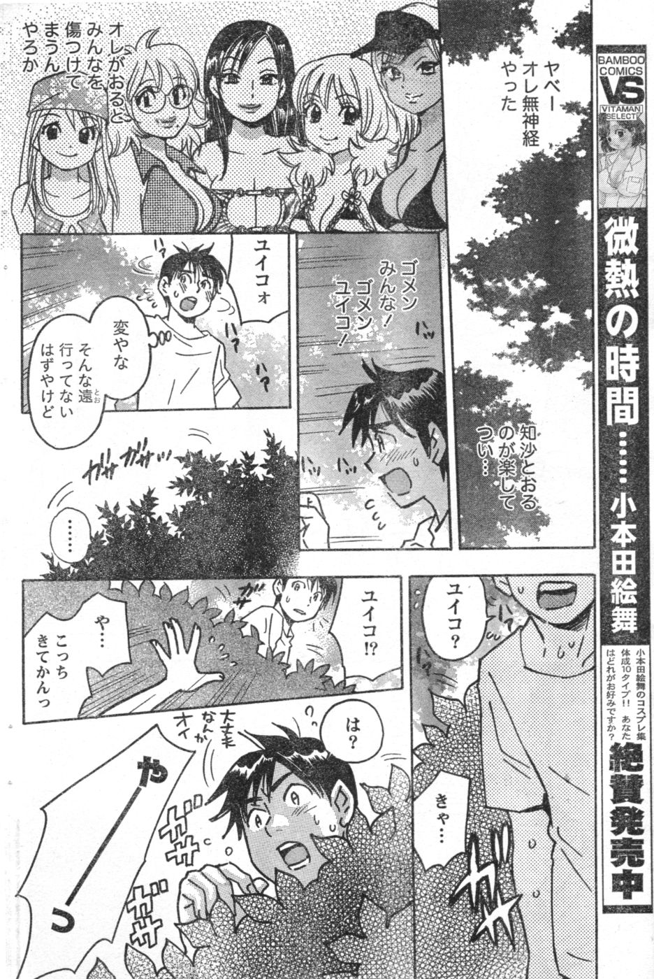Monthly Vitaman 2006-10 - Page 85