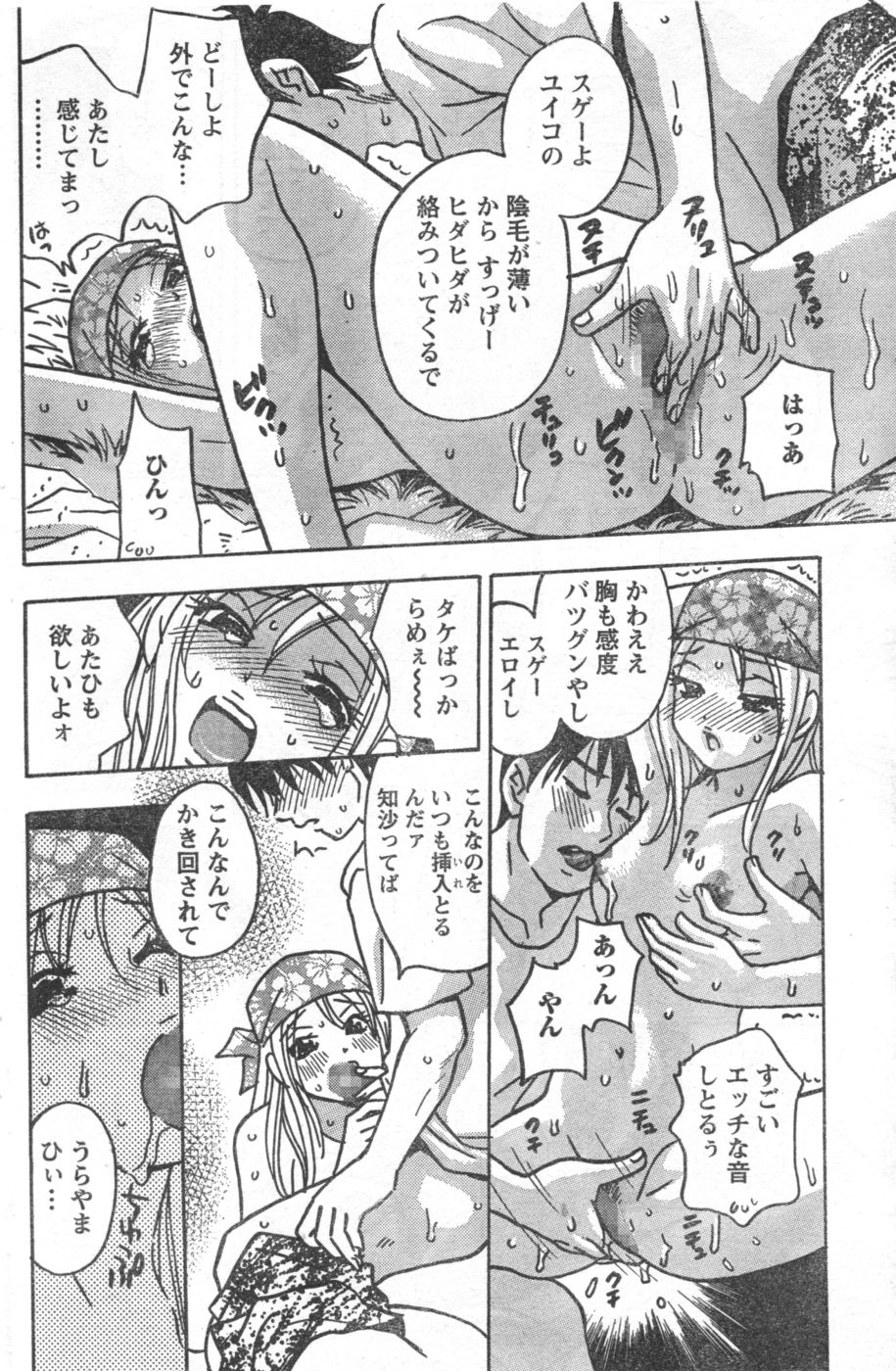 Monthly Vitaman 2006-10 - Page 89