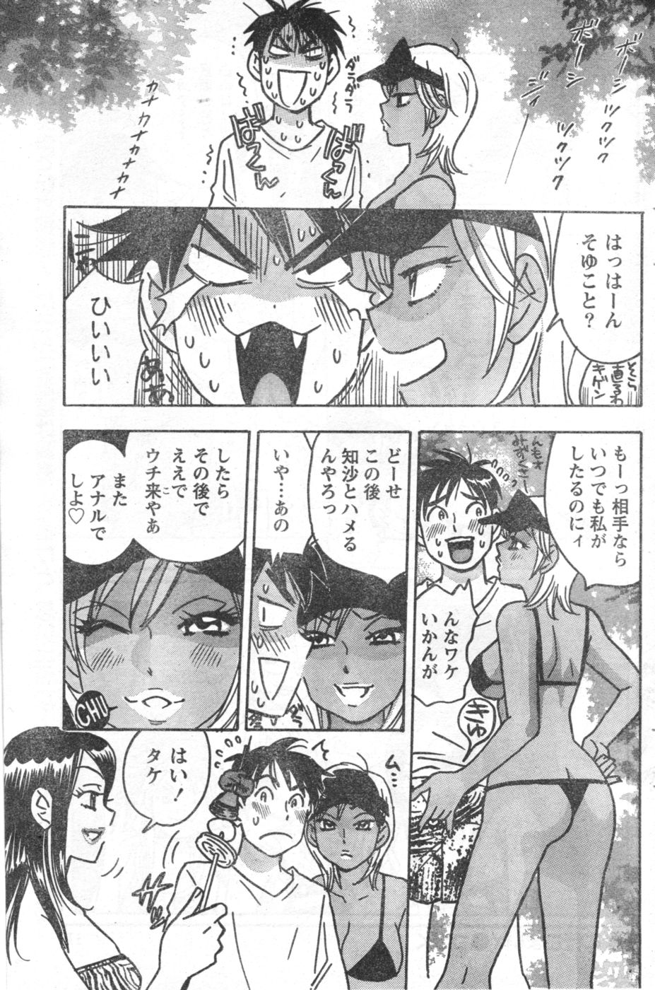 Monthly Vitaman 2006-10 - Page 96