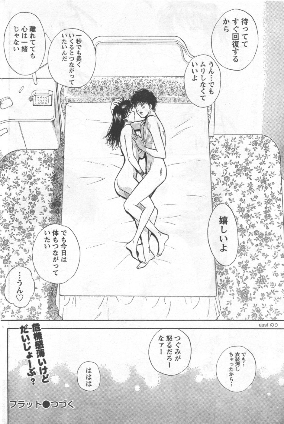 Monthly Vitaman 2006-11 - Page 103