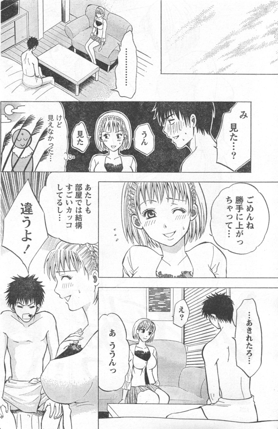 Monthly Vitaman 2006-11 - Page 111