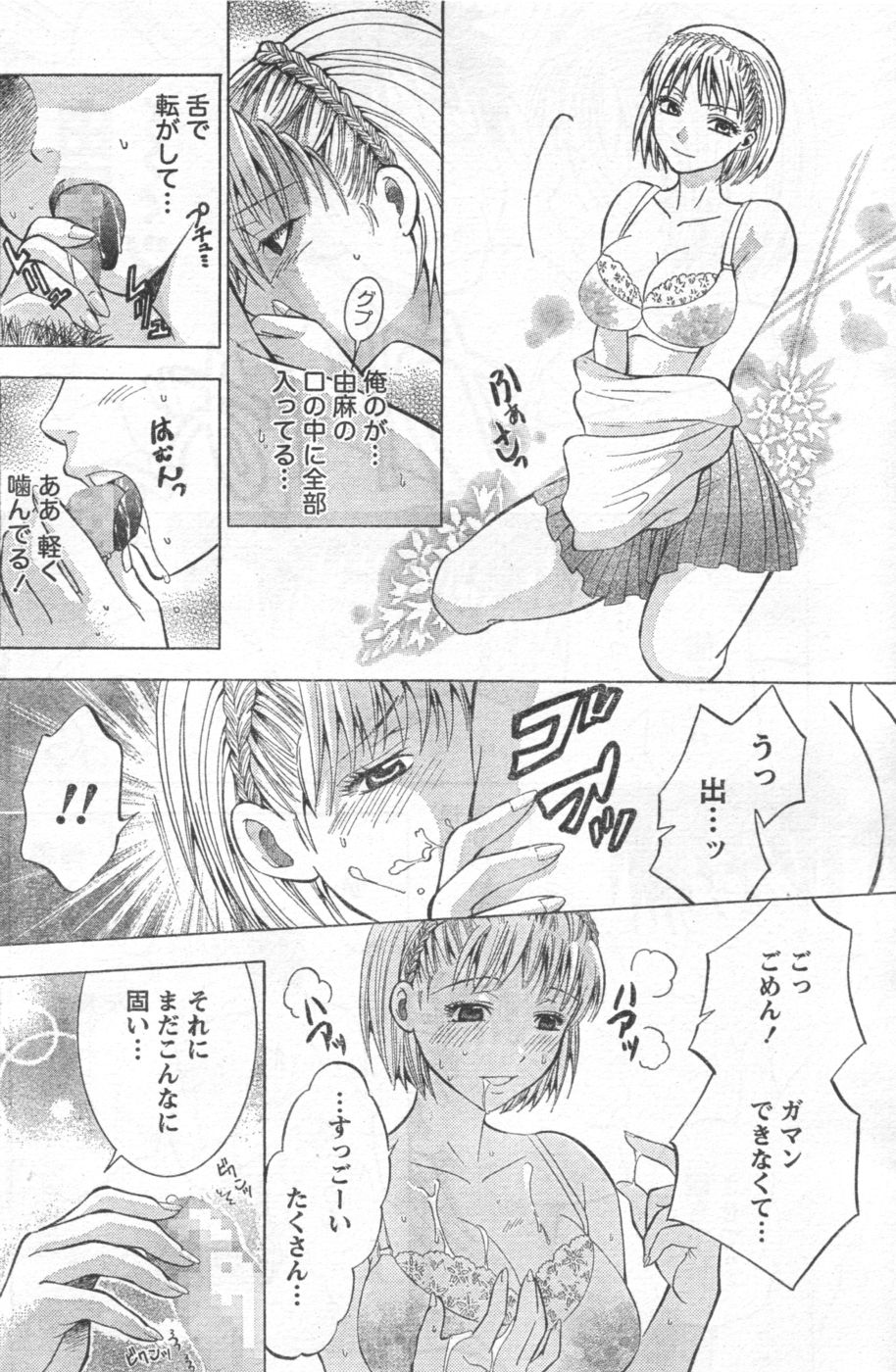 Monthly Vitaman 2006-11 - Page 117