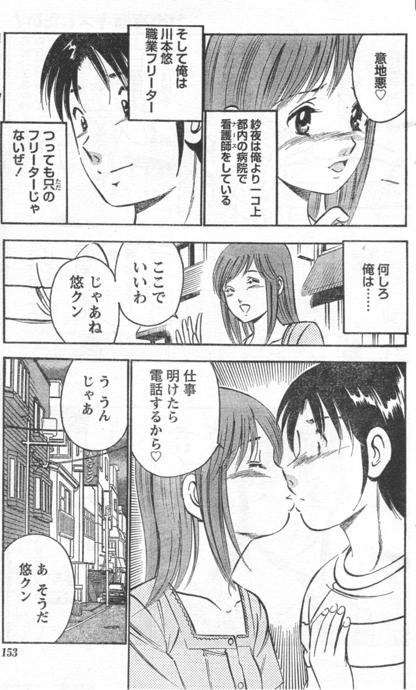 Monthly Vitaman 2006-11 - Page 134