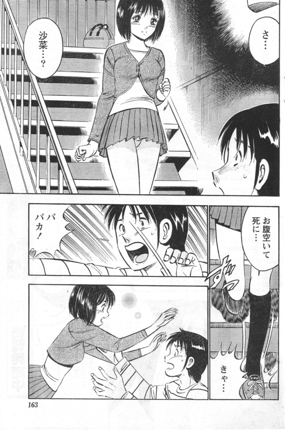 Monthly Vitaman 2006-11 - Page 144