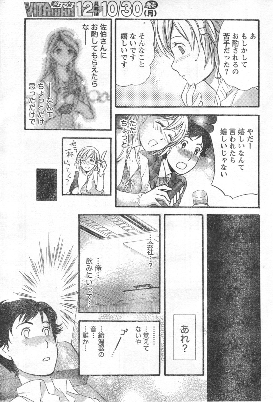 Monthly Vitaman 2006-11 - Page 16