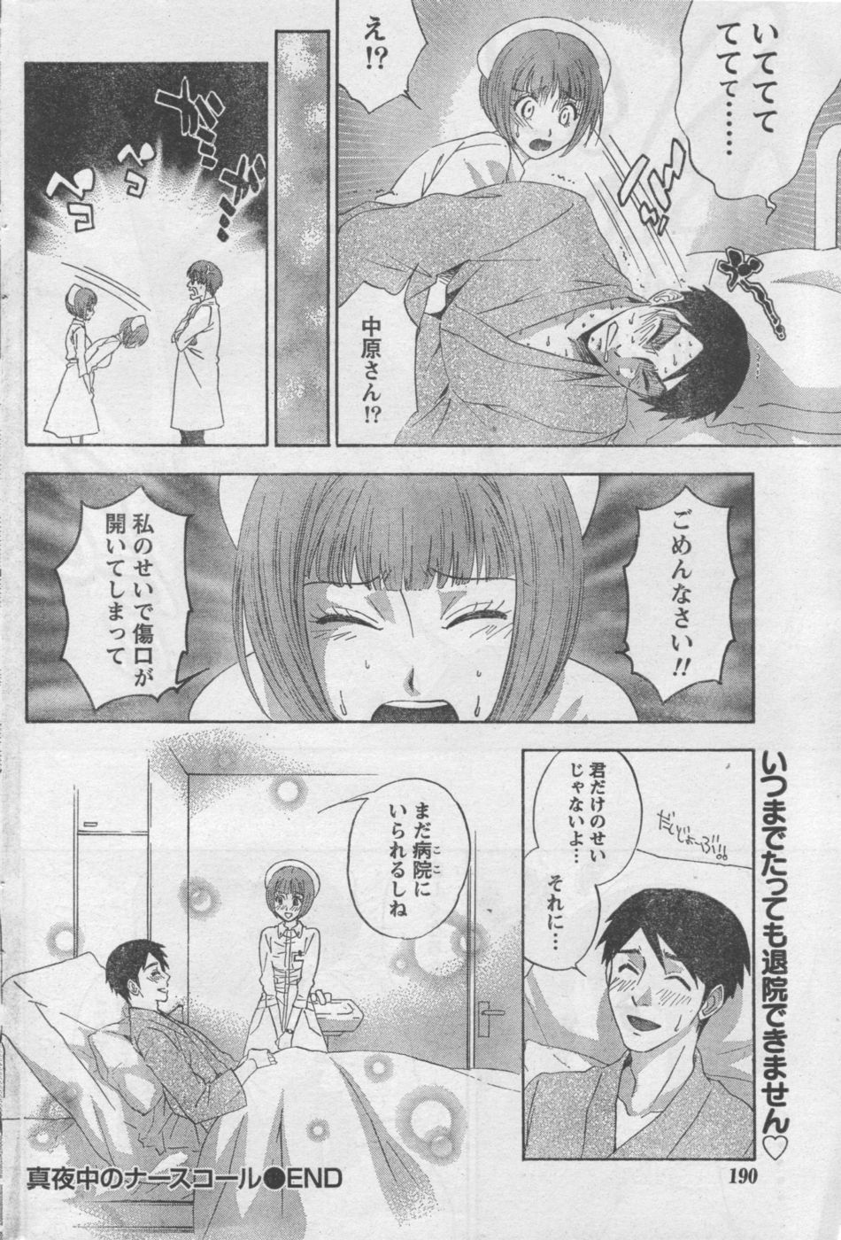 Monthly Vitaman 2006-11 - Page 169