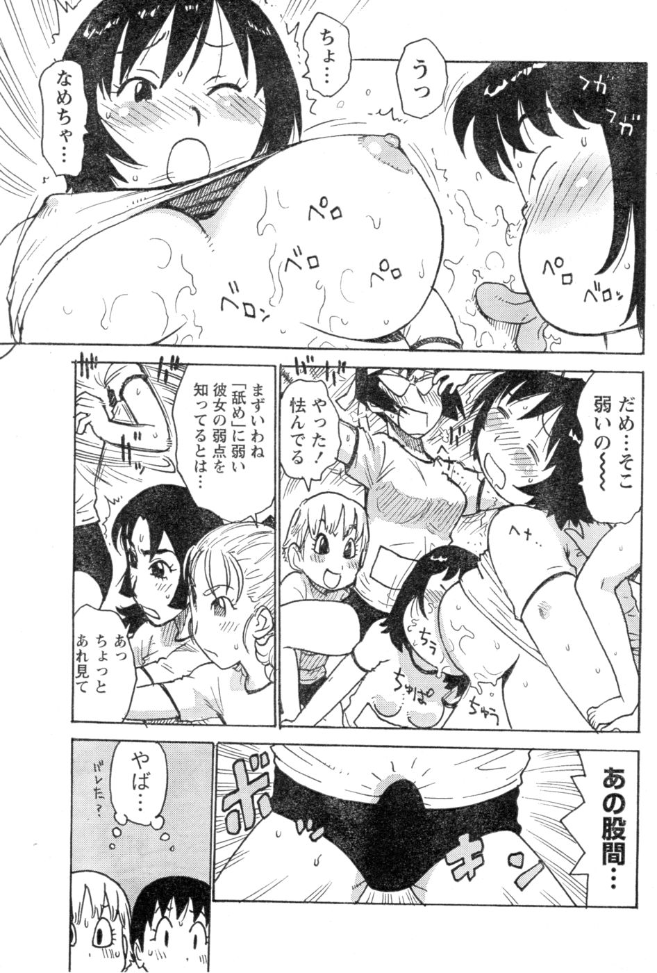 Monthly Vitaman 2006-11 - Page 174
