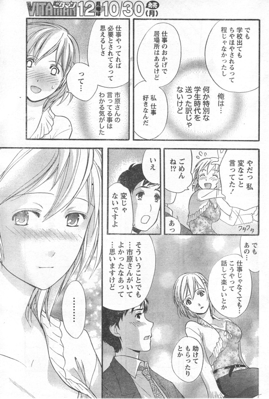 Monthly Vitaman 2006-11 - Page 18