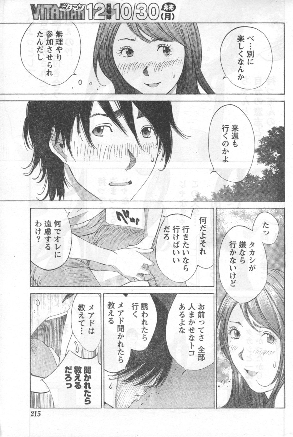 Monthly Vitaman 2006-11 - Page 186