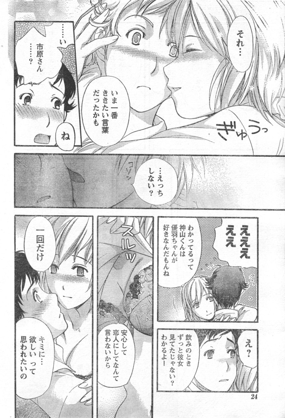 Monthly Vitaman 2006-11 - Page 19