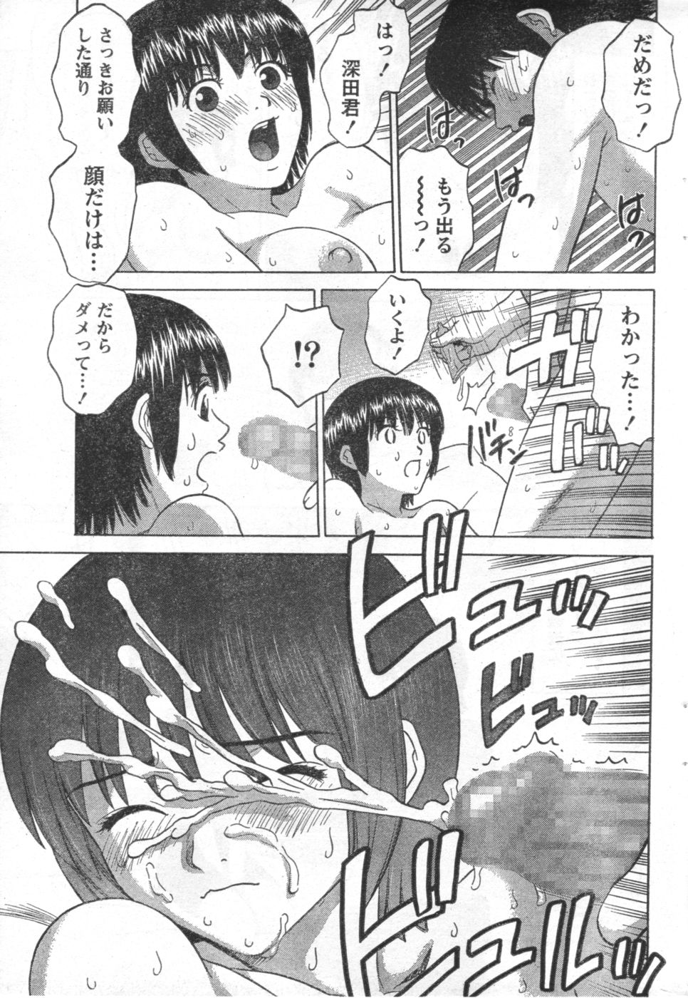 Monthly Vitaman 2006-11 - Page 200