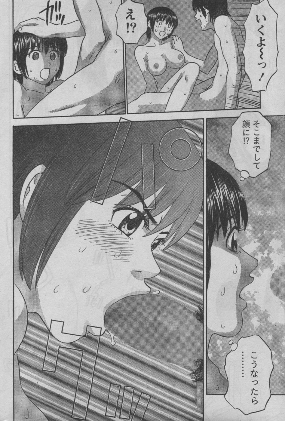 Monthly Vitaman 2006-11 - Page 207
