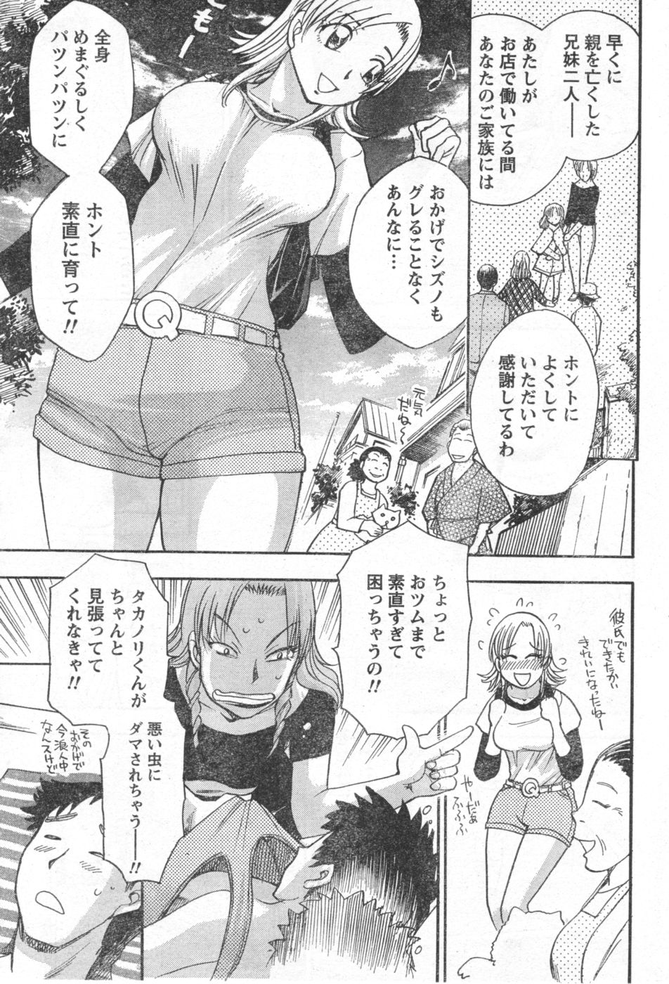 Monthly Vitaman 2006-11 - Page 212