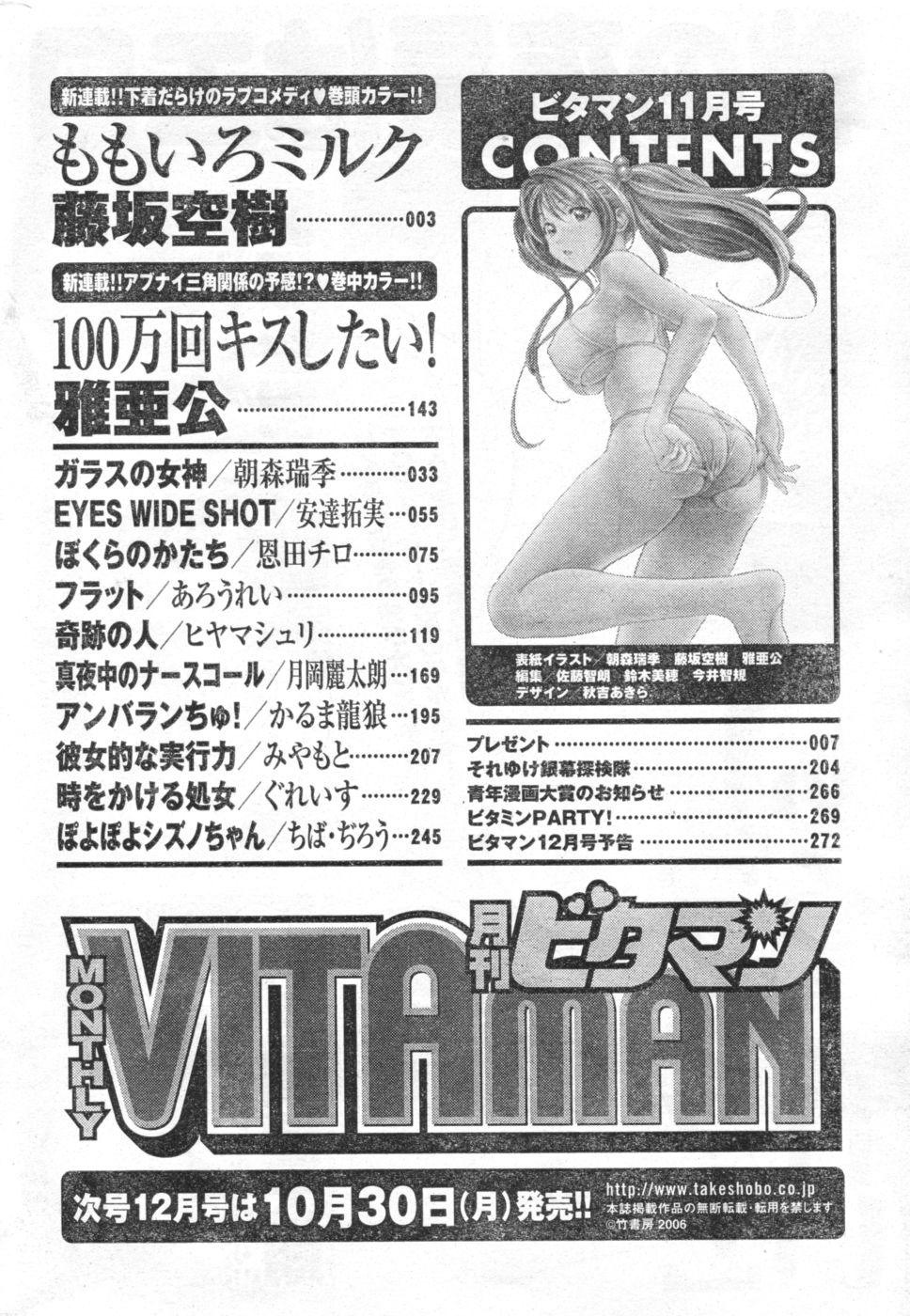 Monthly Vitaman 2006-11 - Page 234