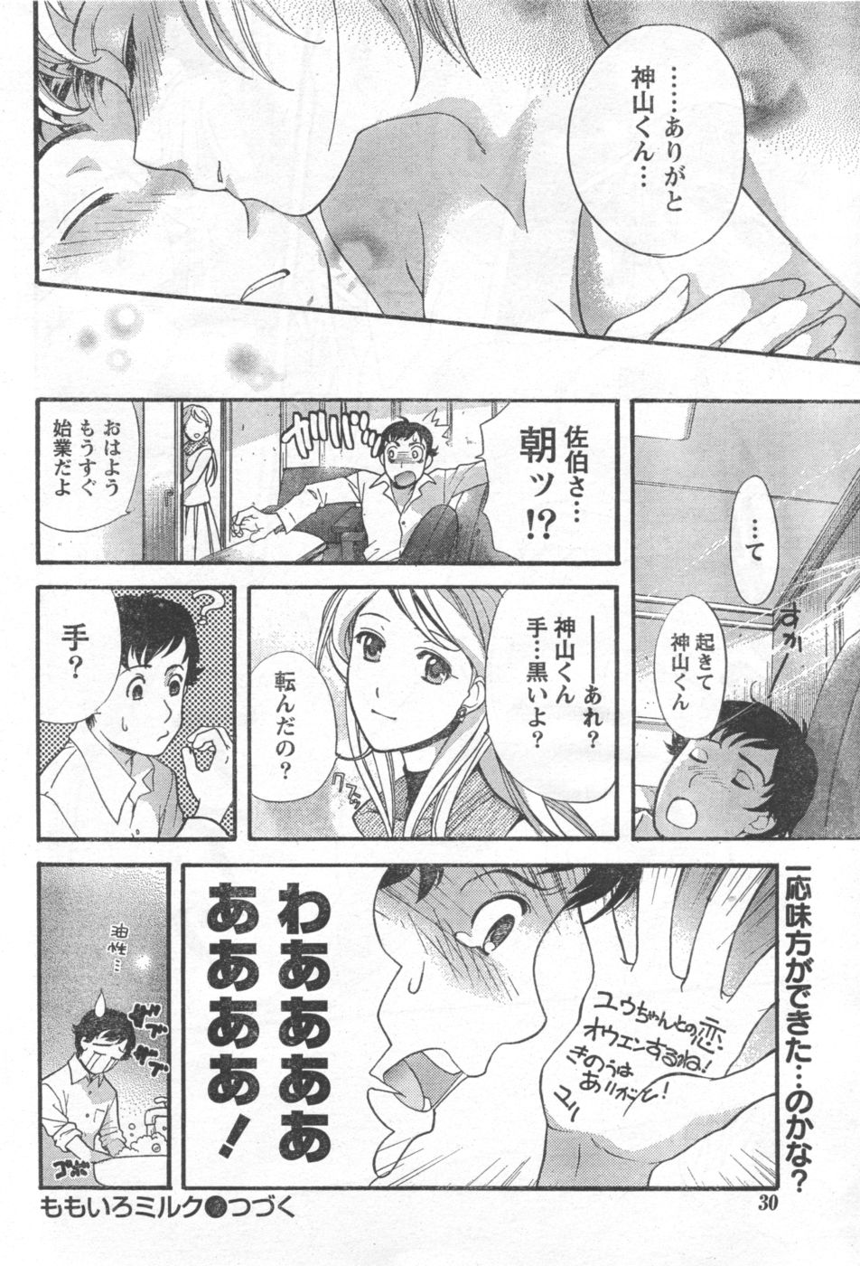 Monthly Vitaman 2006-11 - Page 25