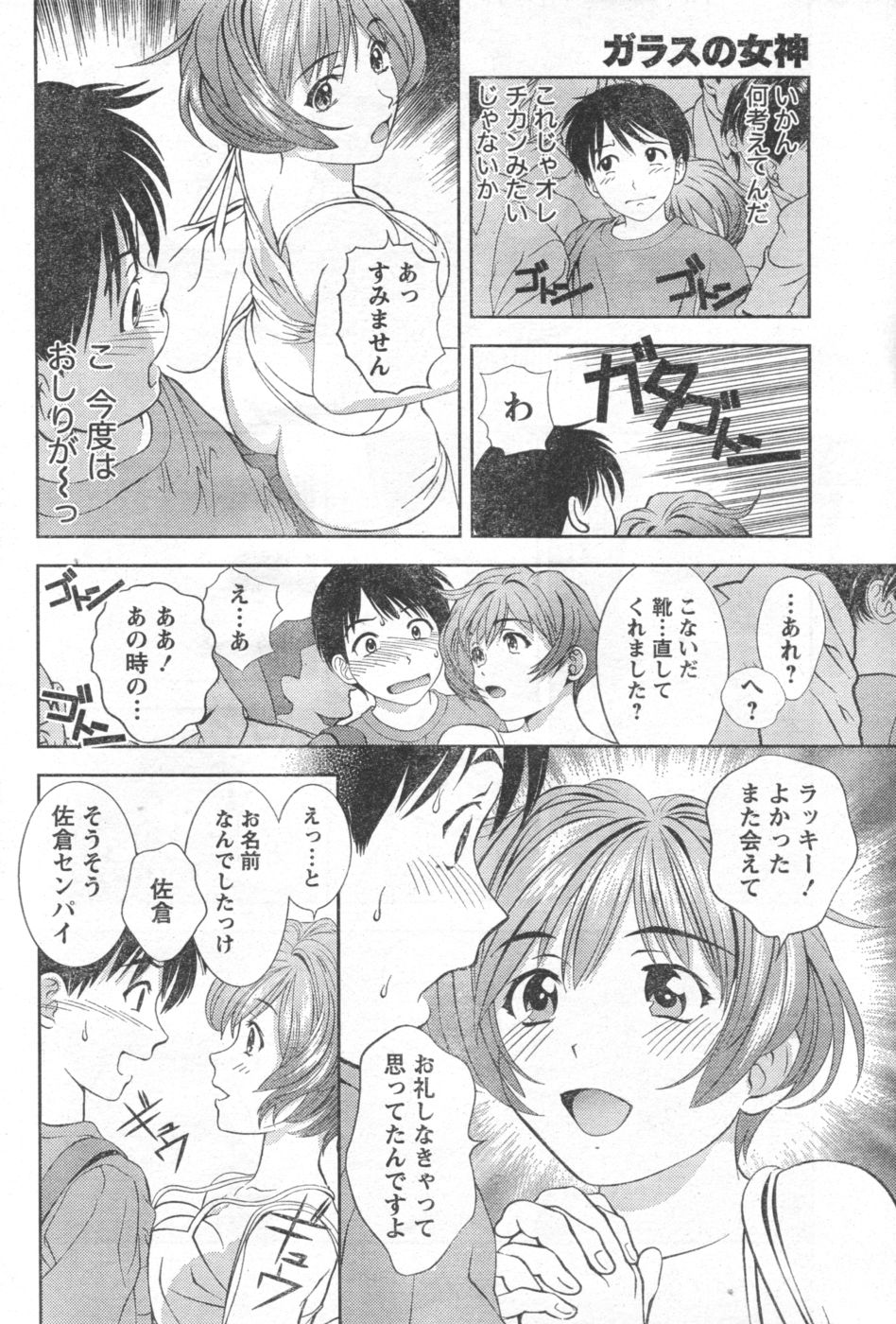 Monthly Vitaman 2006-11 - Page 31