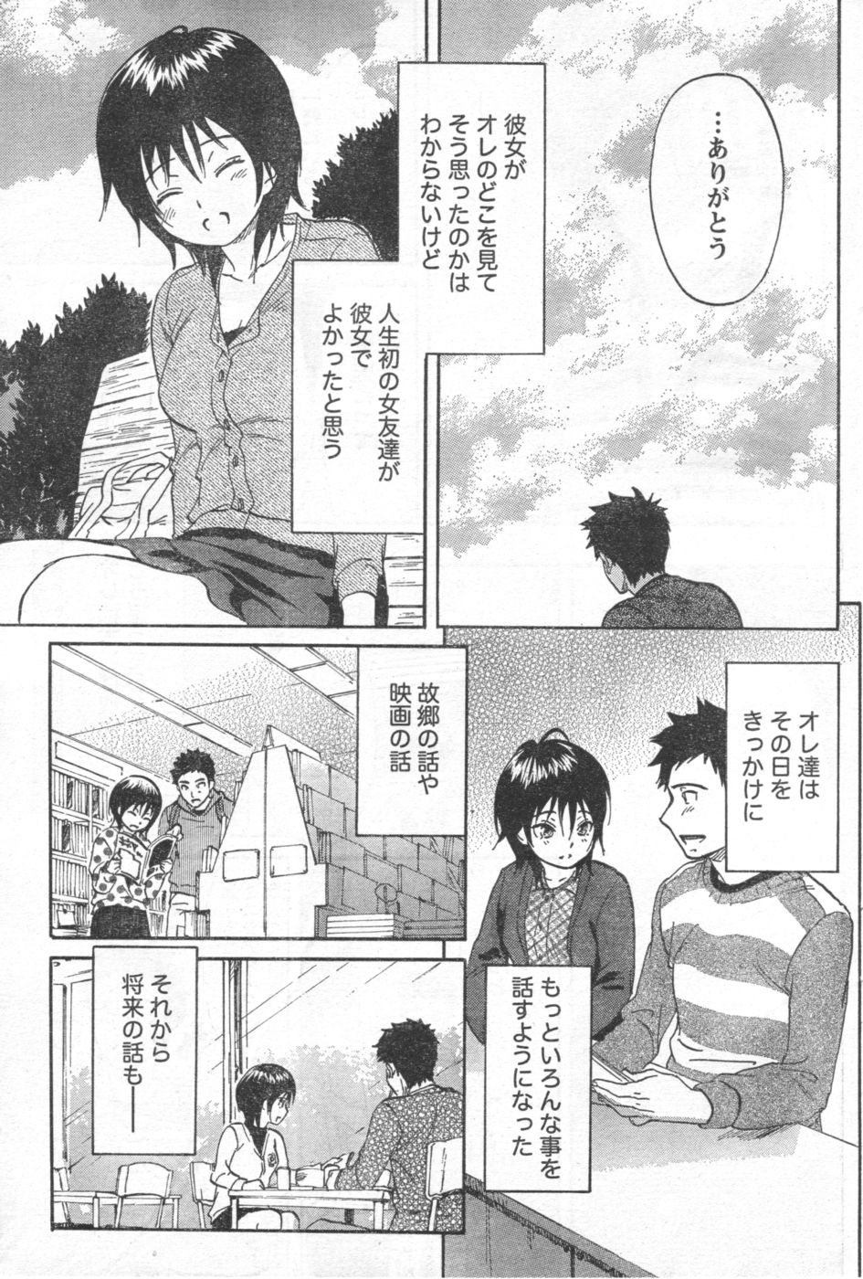 Monthly Vitaman 2006-11 - Page 70